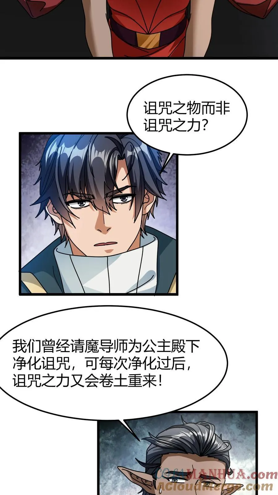 第127话 精灵公主 第7页