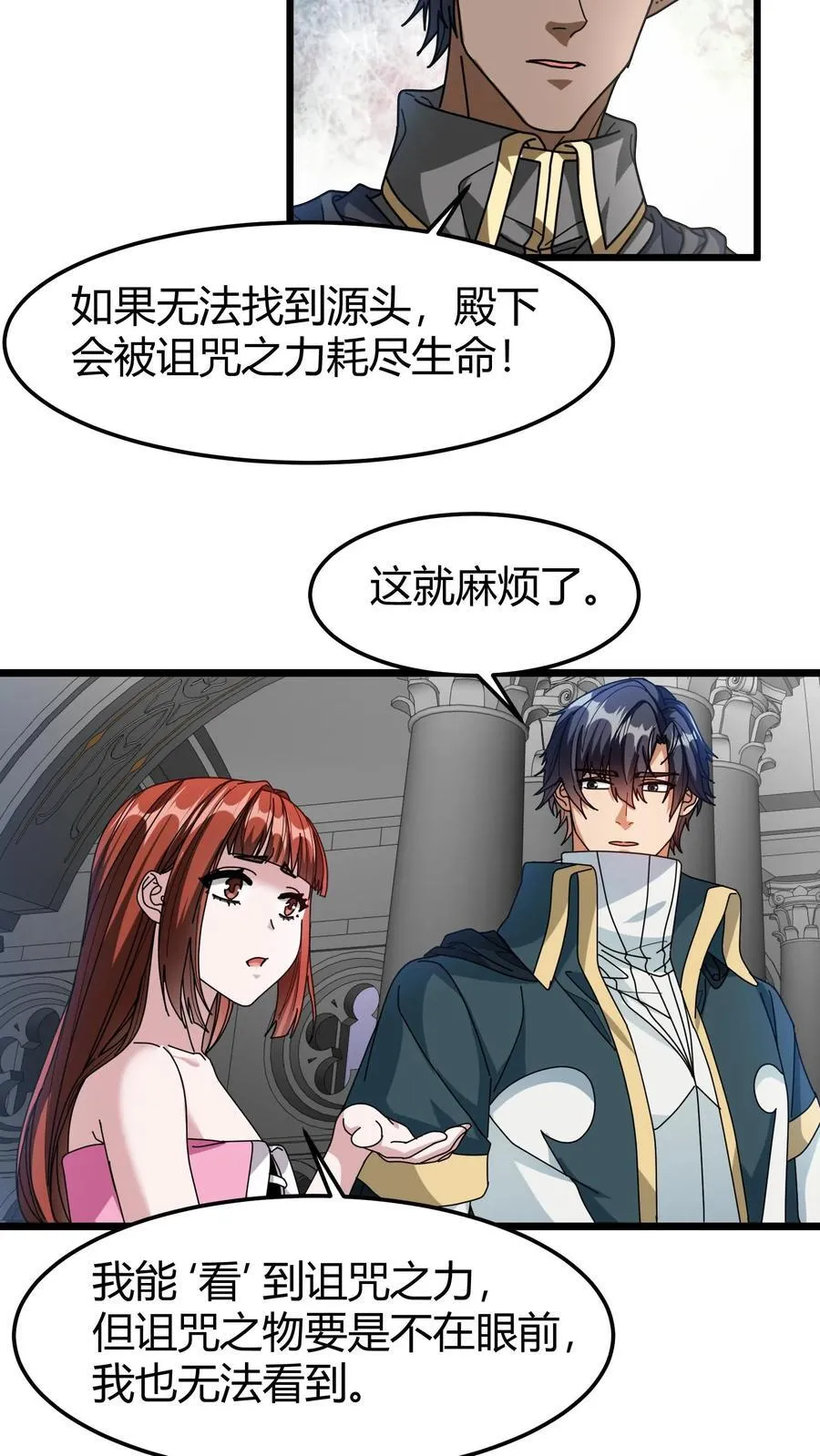 第127话 精灵公主 第8页