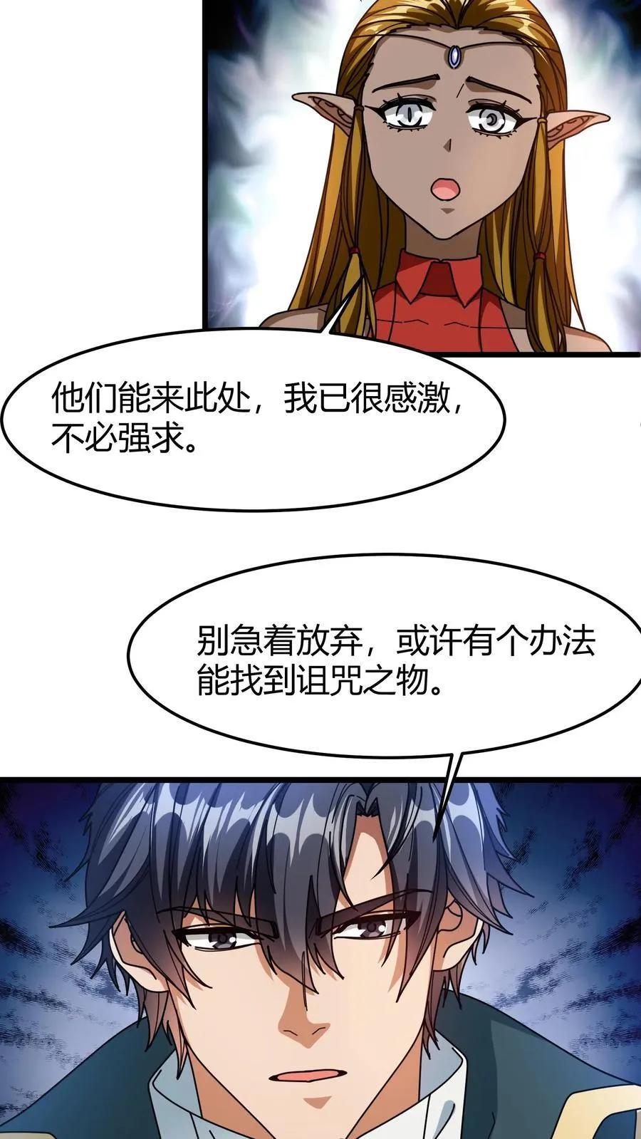 第127话 精灵公主 第10页