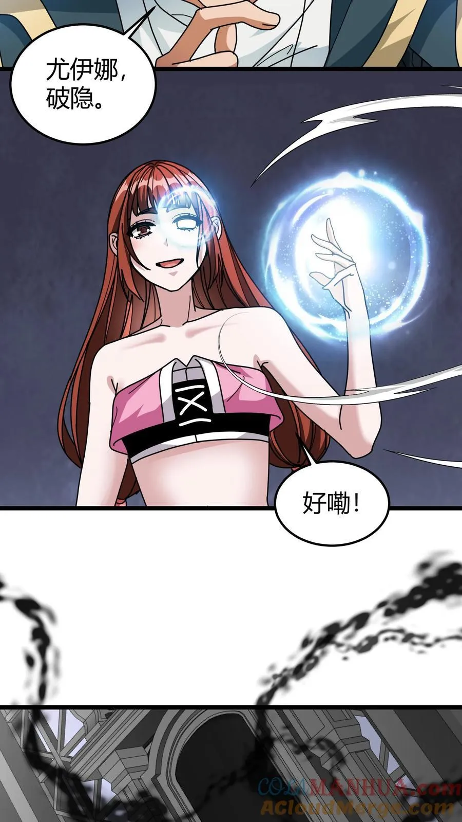 第127话 精灵公主 第11页