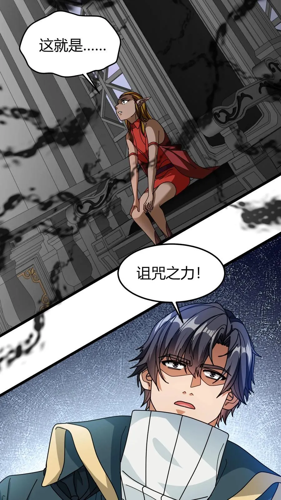 第127话 精灵公主 第12页