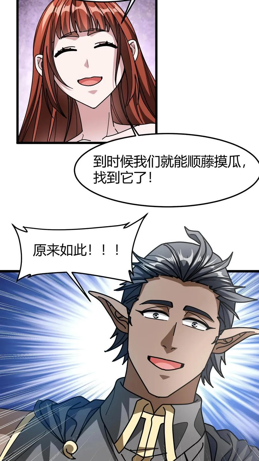 第127话 精灵公主 第14页