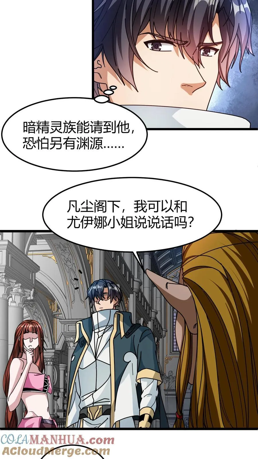 第127话 精灵公主 第17页