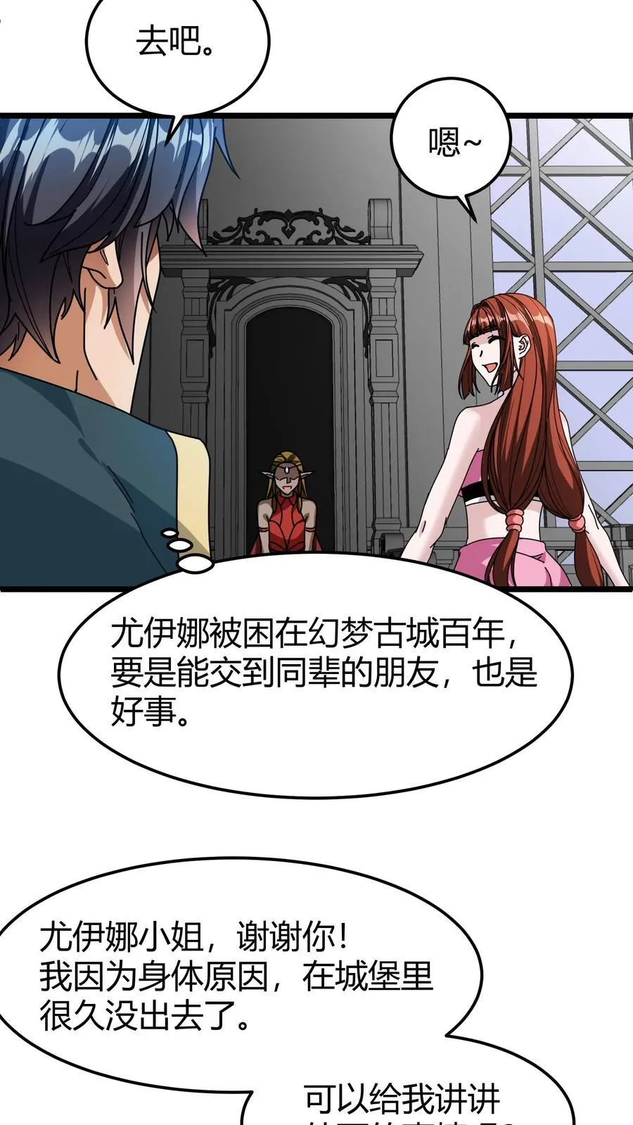 第127话 精灵公主 第18页