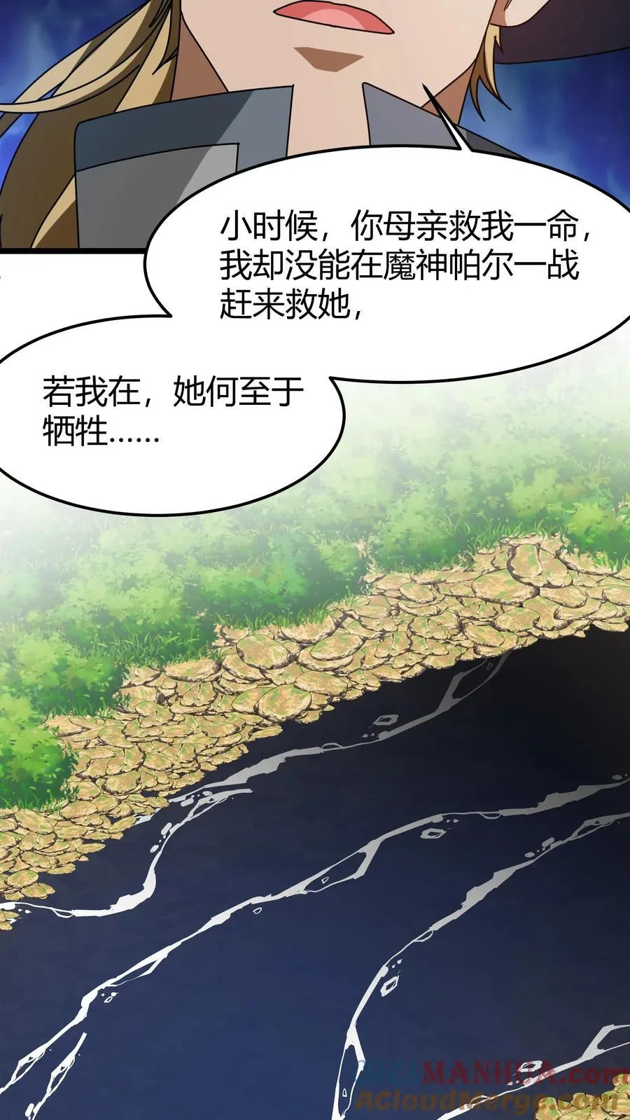 第128话 葬河 第17页