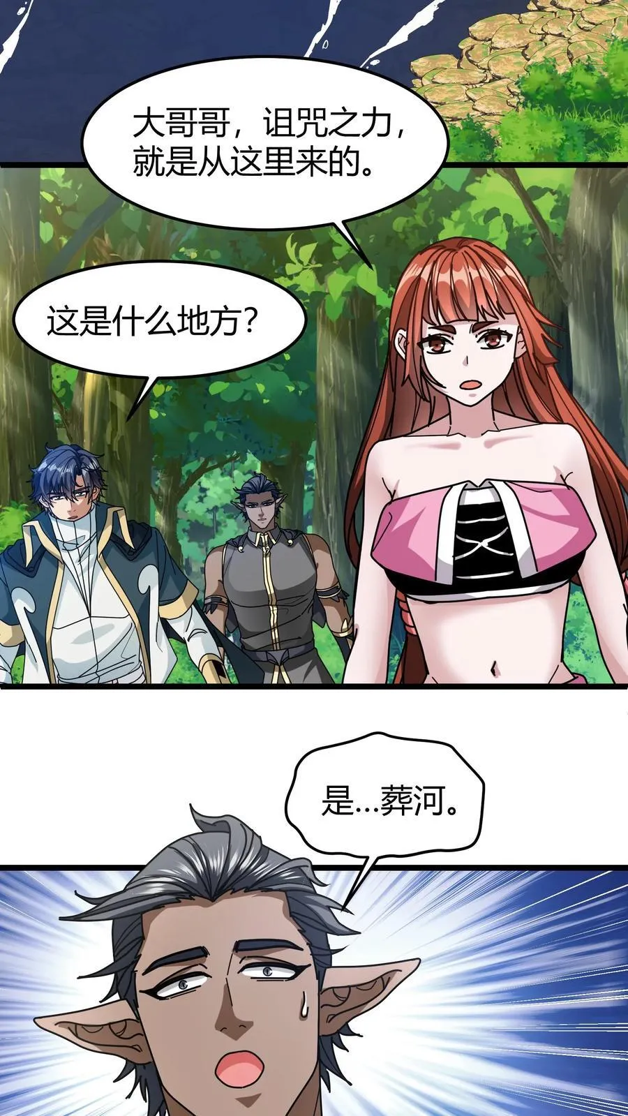 第128话 葬河 第18页