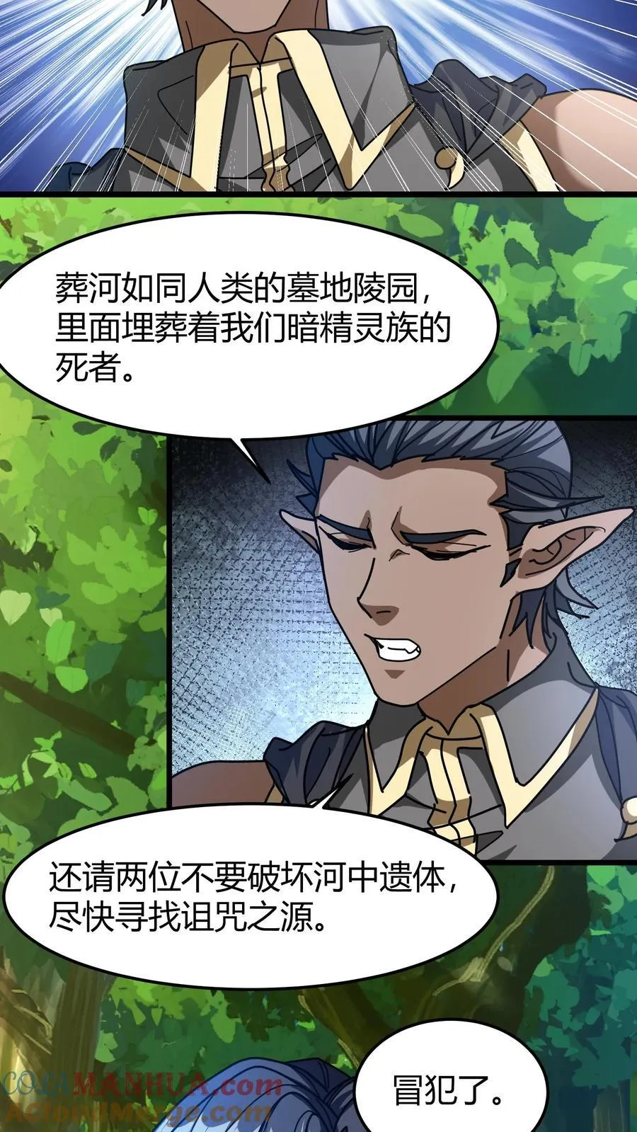 第128话 葬河 第19页