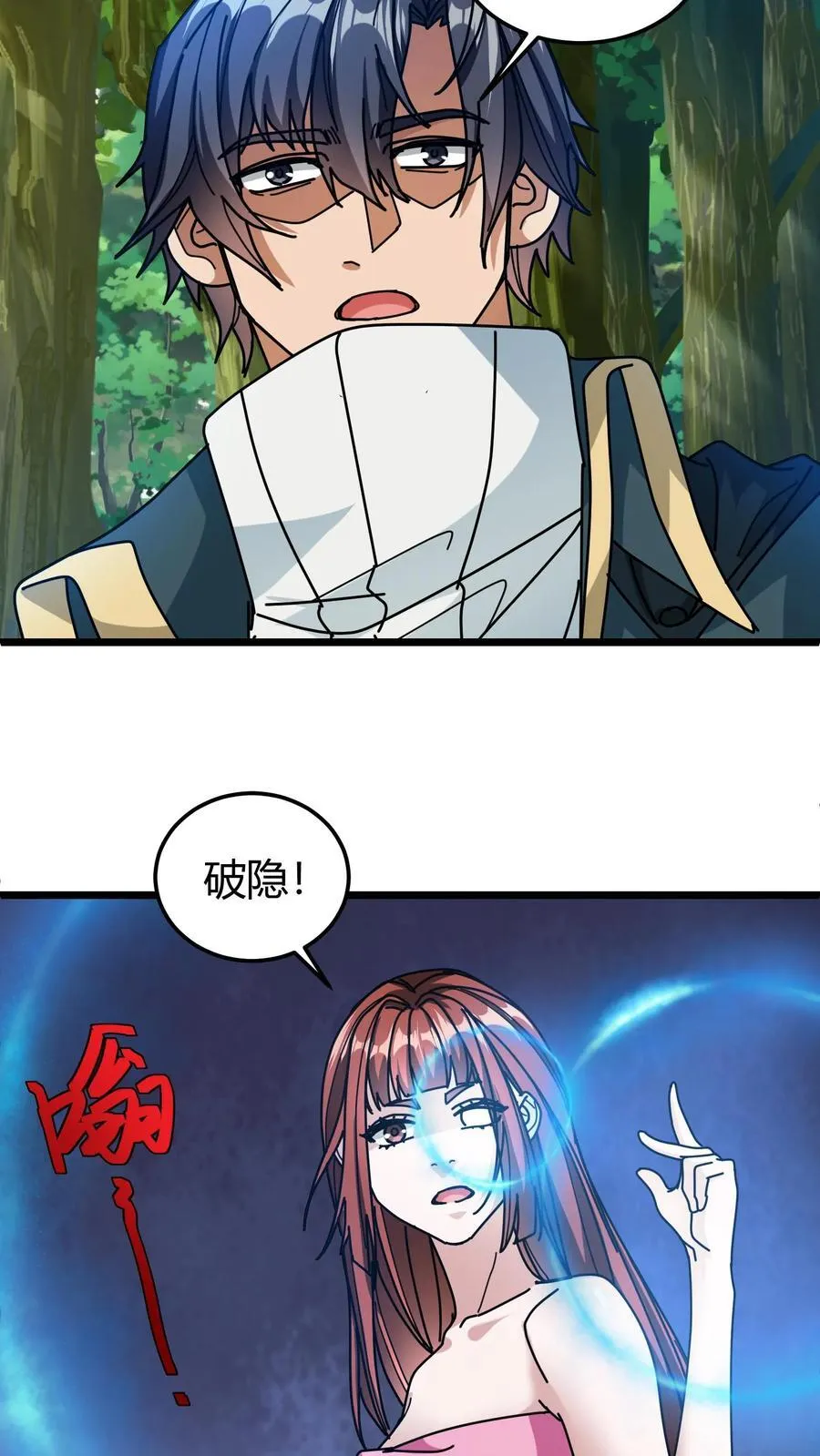 第128话 葬河 第20页