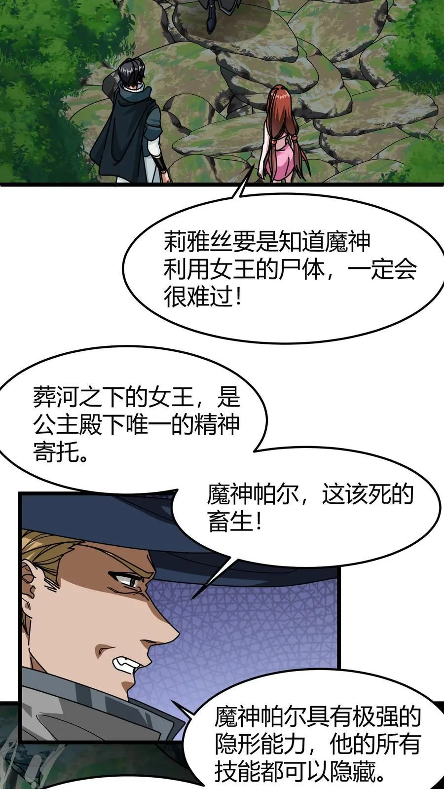 第129话 精灵圣瓶 第4页