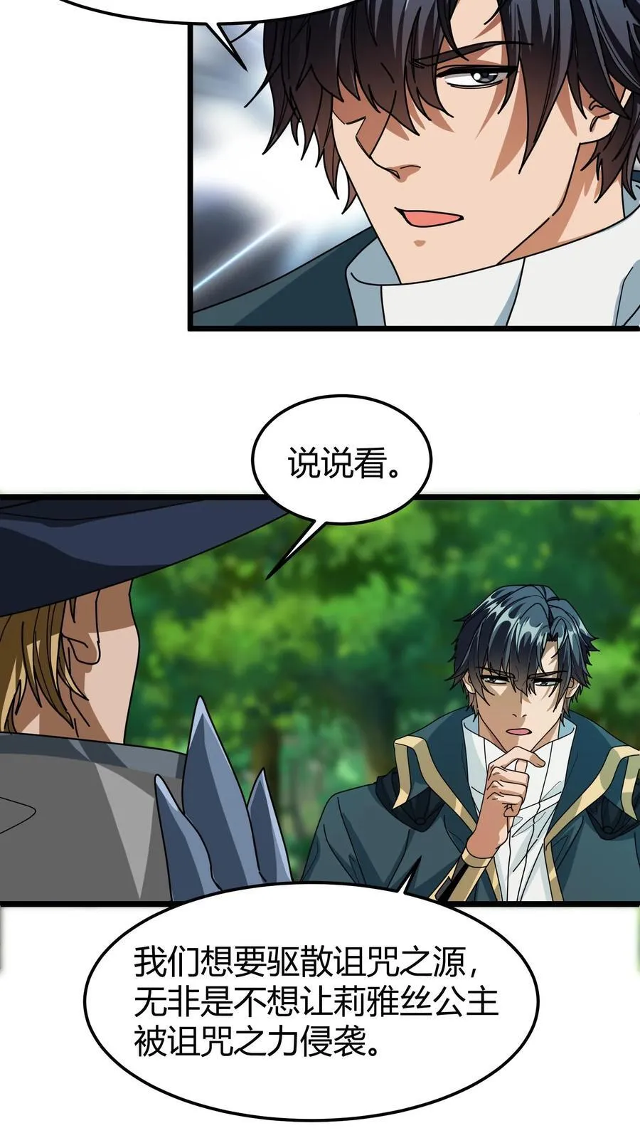 第129话 精灵圣瓶 第8页