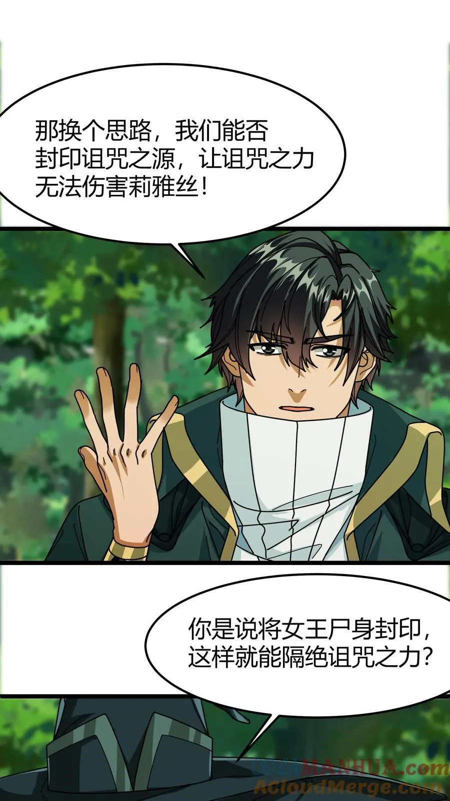 第129话 精灵圣瓶 第9页