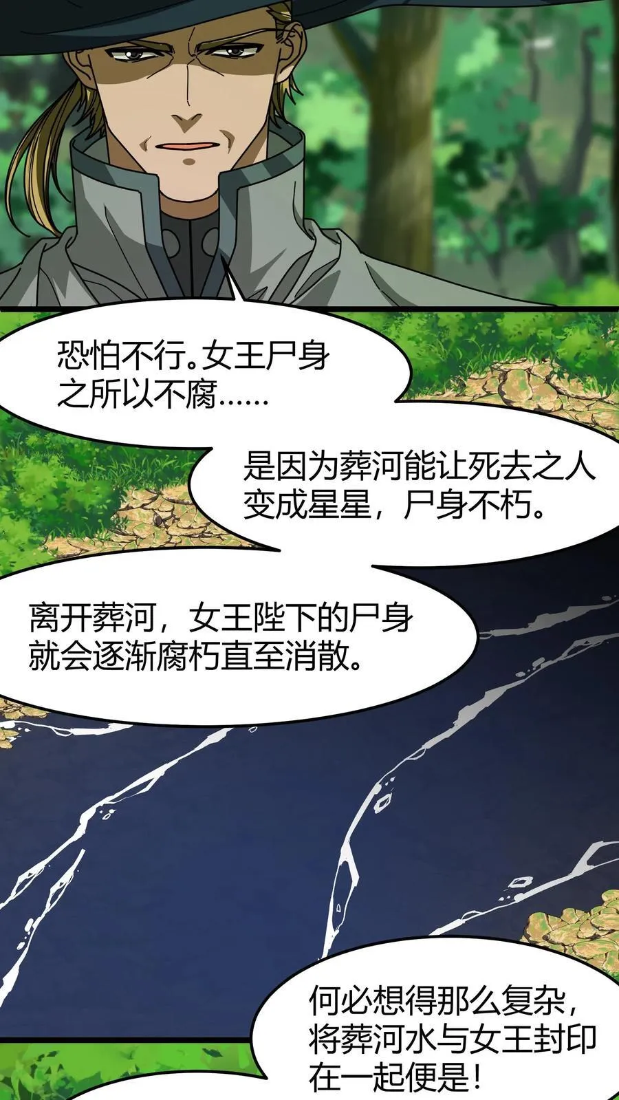 第129话 精灵圣瓶 第10页