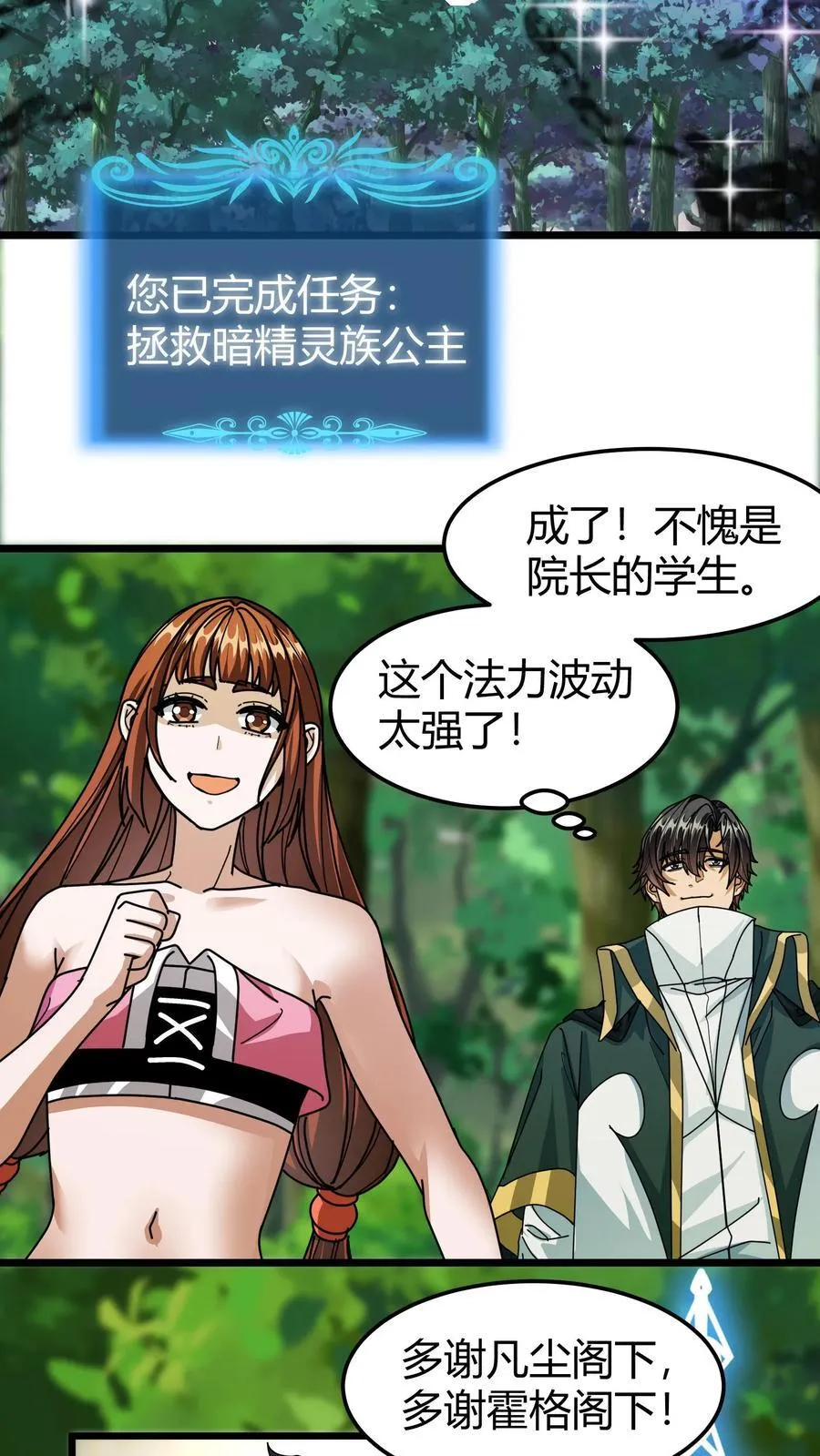 第129话 精灵圣瓶 第14页
