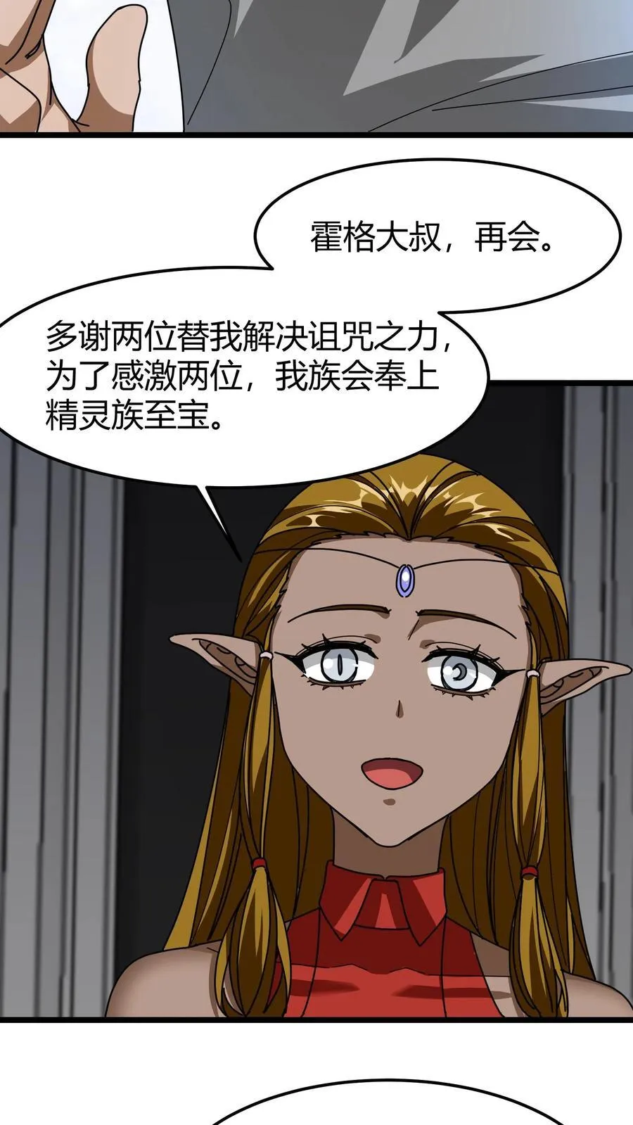 第129话 精灵圣瓶 第18页