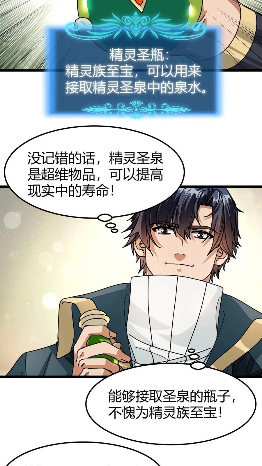 第129话 精灵圣瓶 第20页