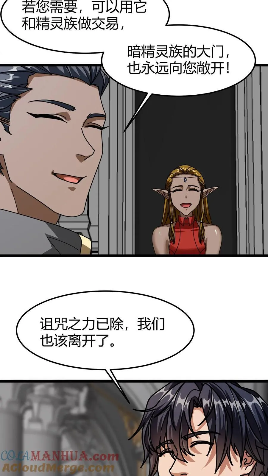 第129话 精灵圣瓶 第21页