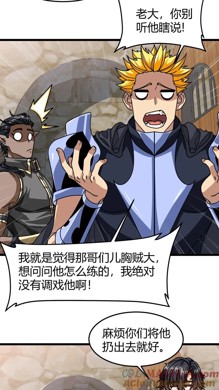 第130话 工会时代 第3页
