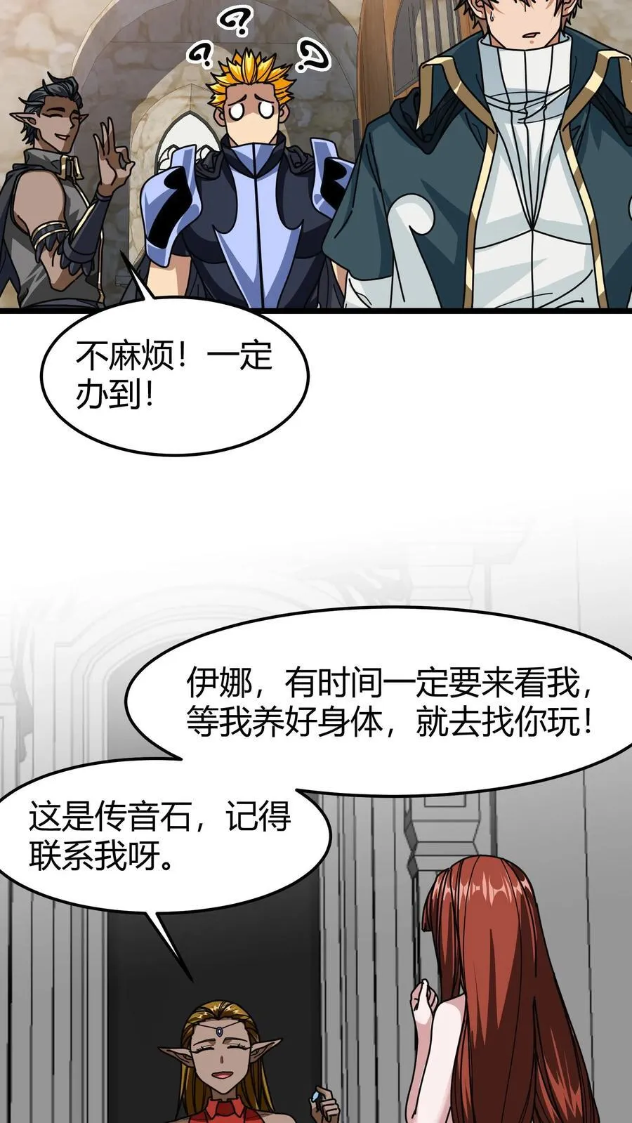 第130话 工会时代 第4页