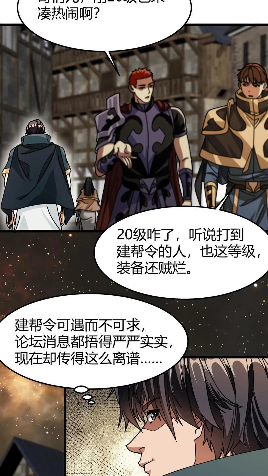 第130话 工会时代 第10页