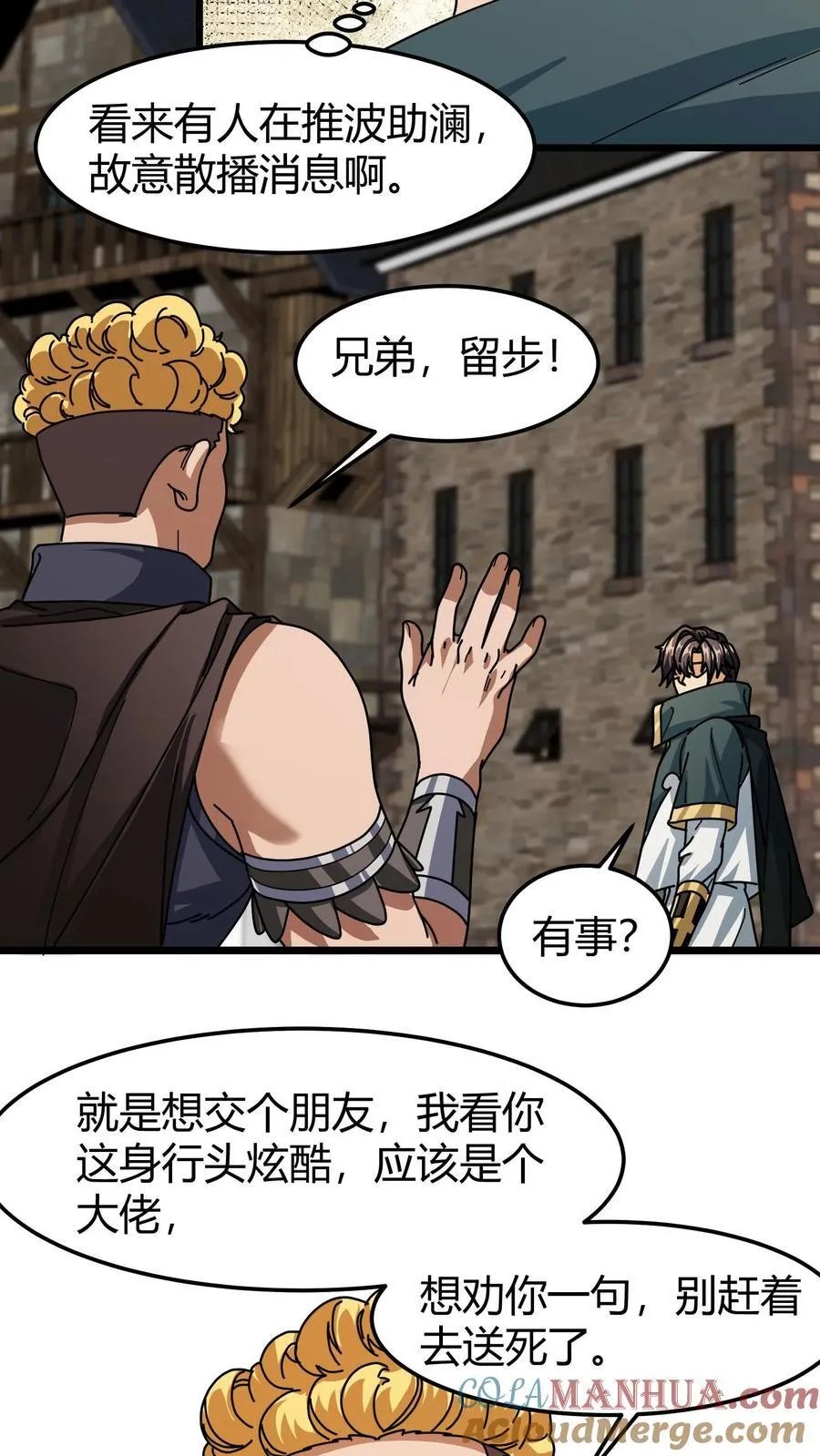 第130话 工会时代 第11页