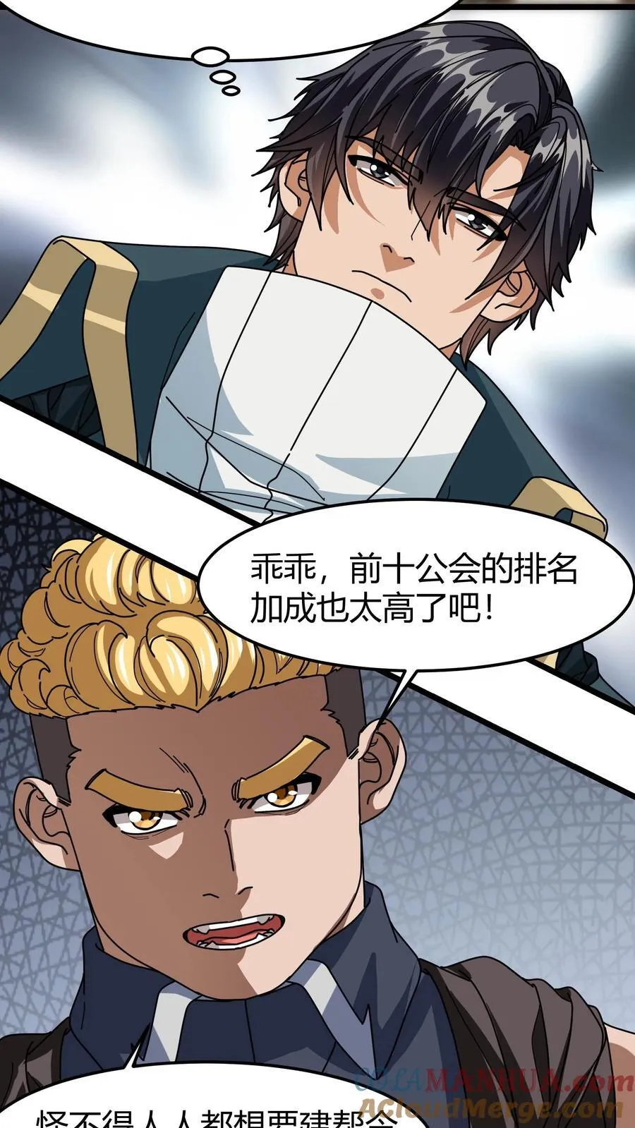 第130话 工会时代 第17页