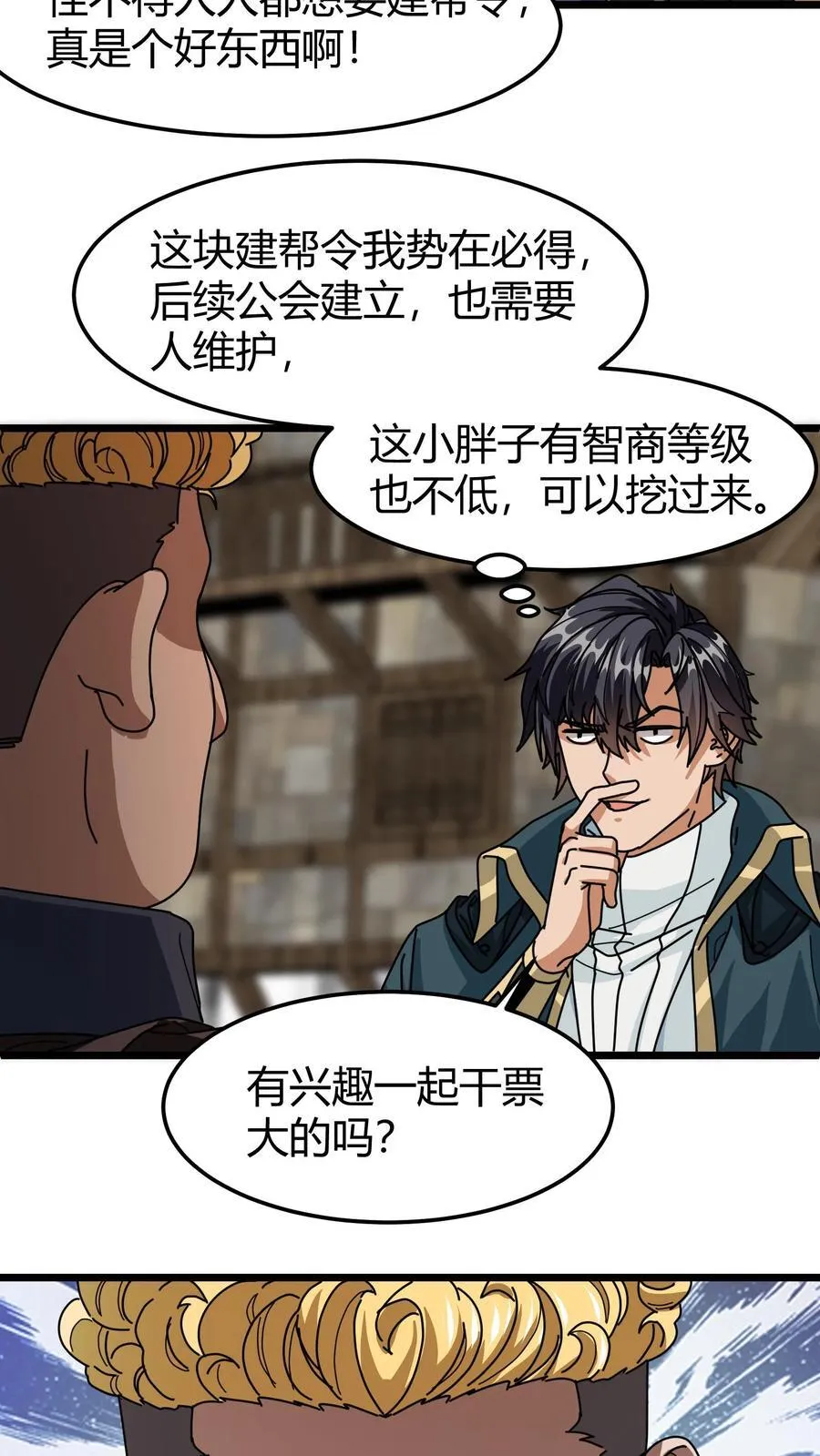 第130话 工会时代 第18页