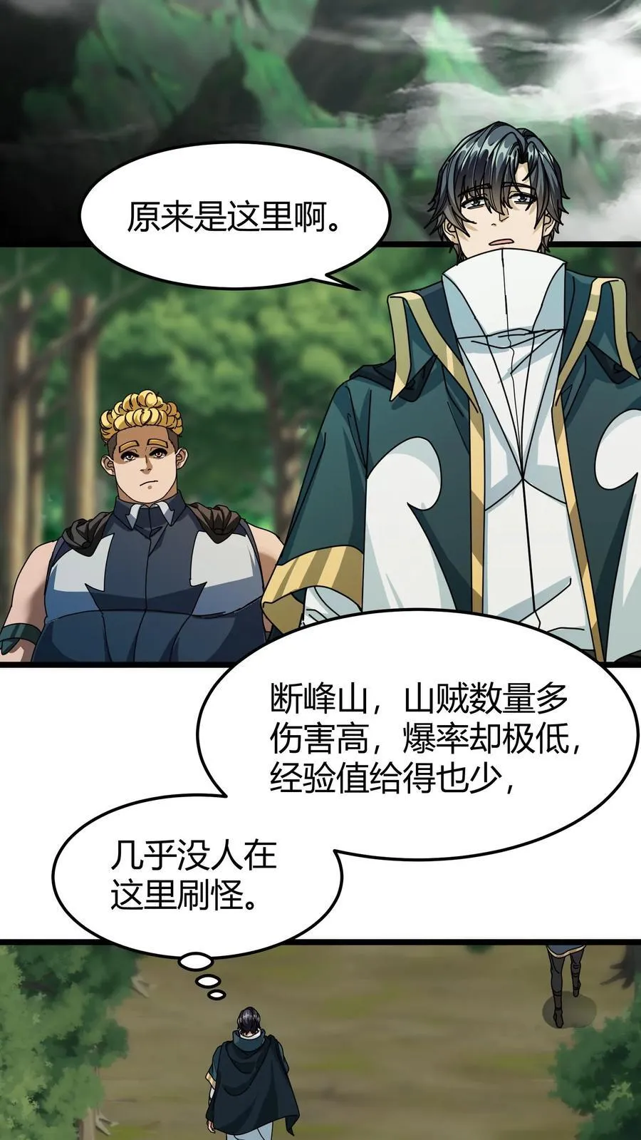 第130话 工会时代 第20页