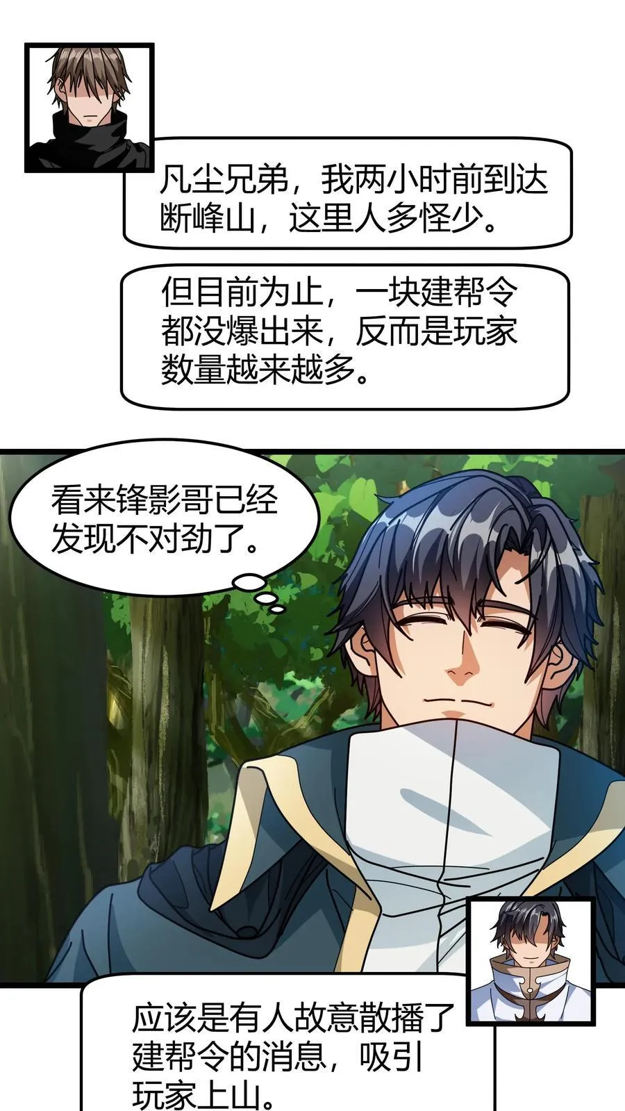 第131话 联手布局 第2页