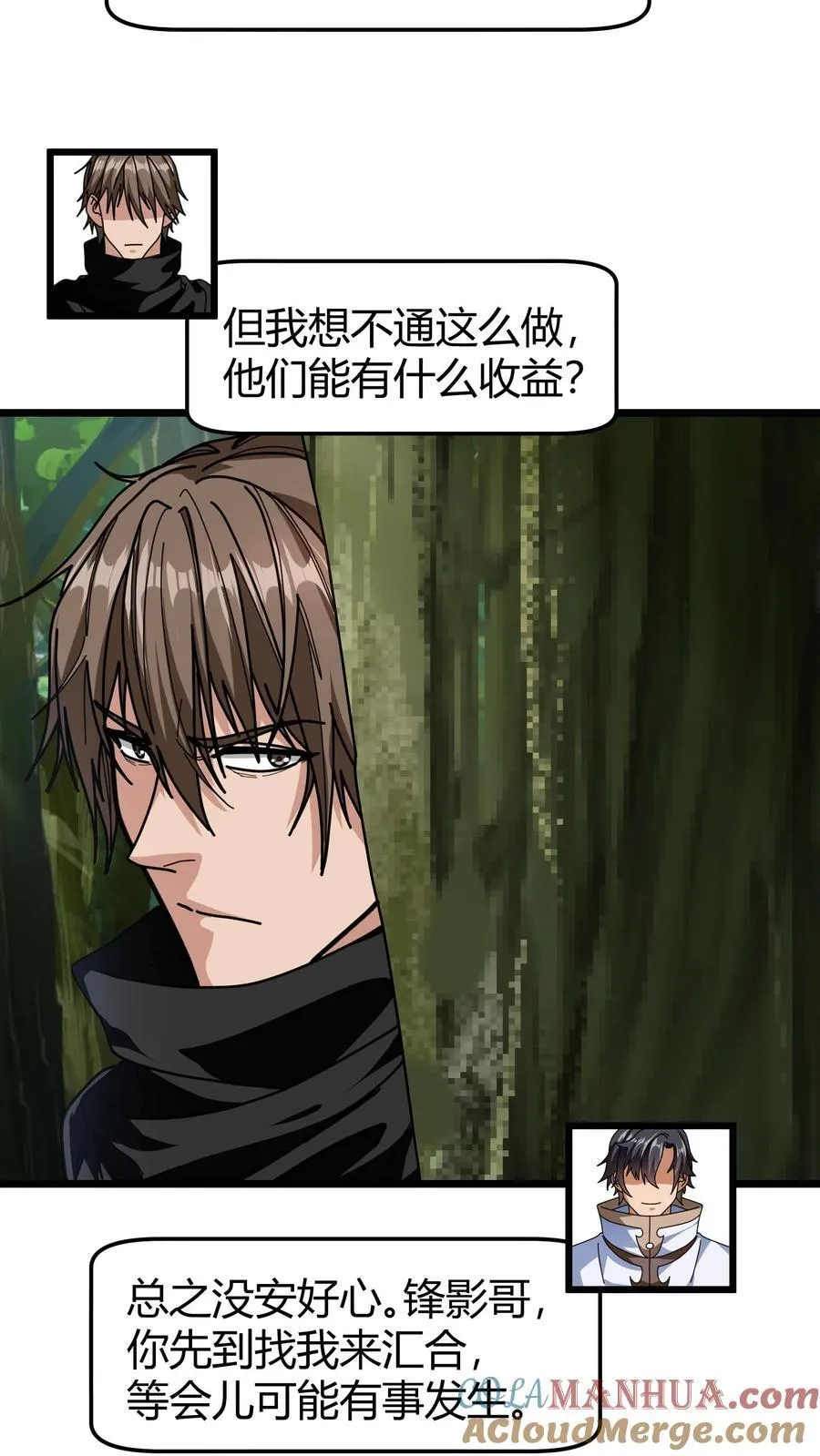 第131话 联手布局 第3页