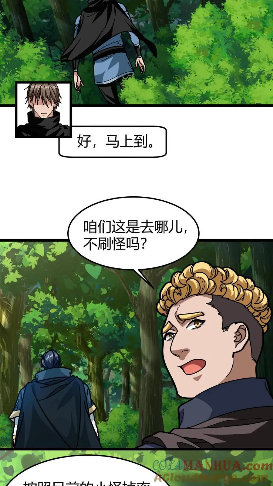 第131话 联手布局 第5页