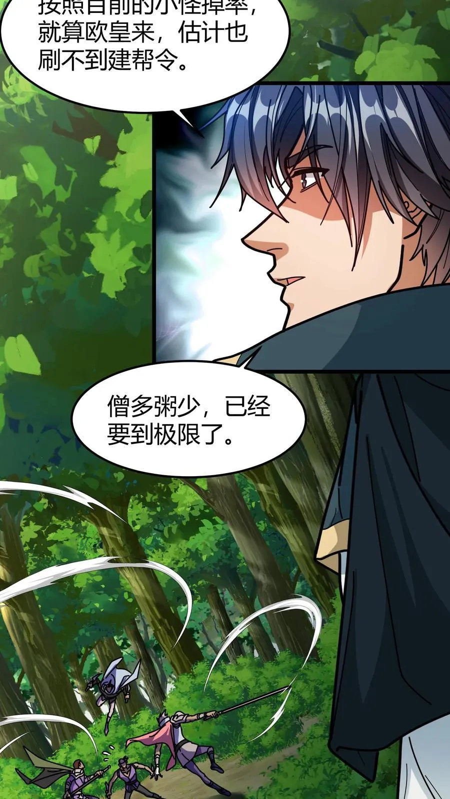 第131话 联手布局 第6页