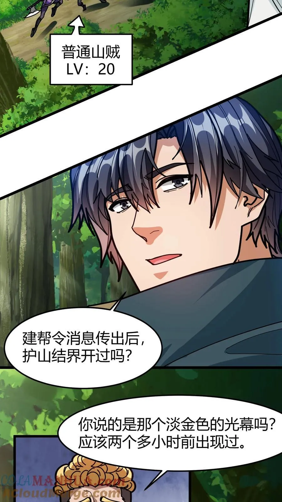 第131话 联手布局 第7页