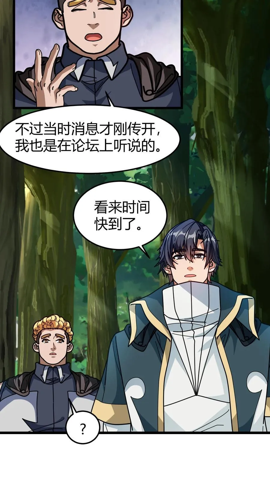 第131话 联手布局 第8页