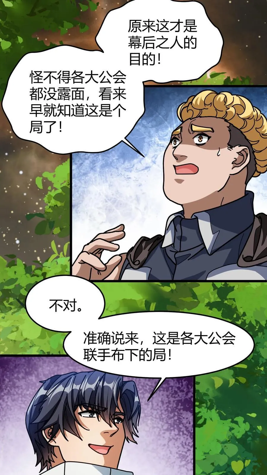 第131话 联手布局 第14页