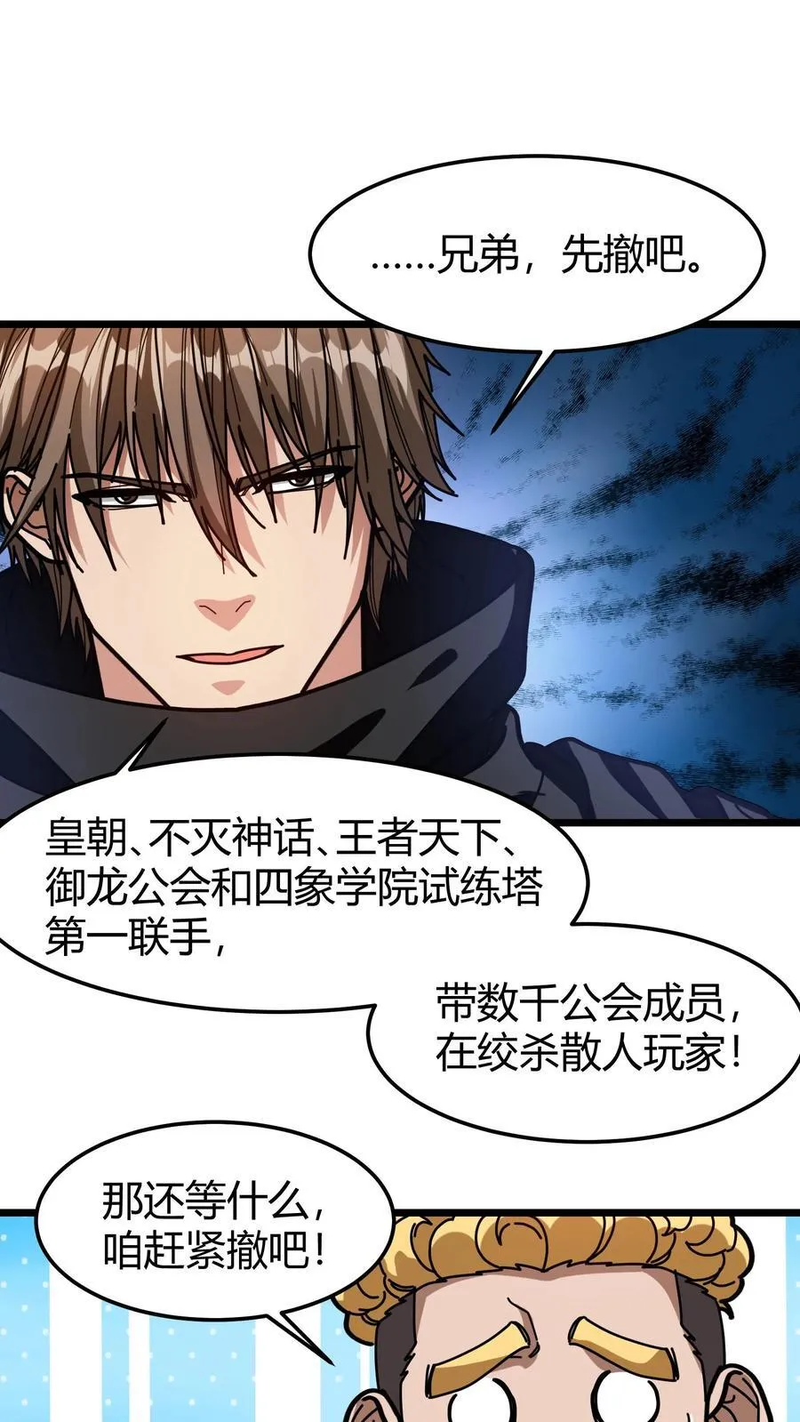 第131话 联手布局 第16页