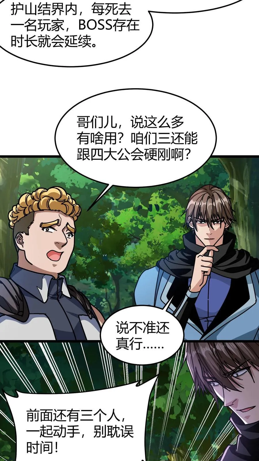 第131话 联手布局 第18页