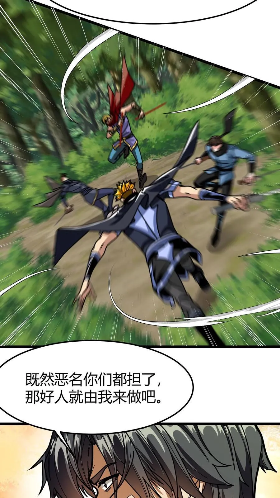 第132话 一人灭工会 第4页