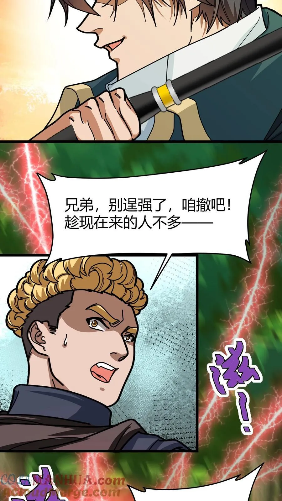 第132话 一人灭工会 第5页