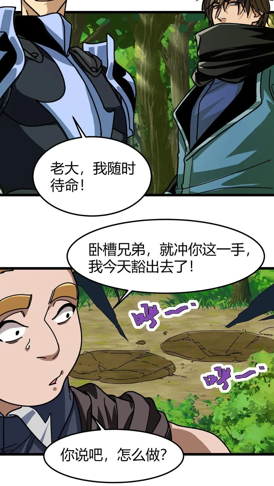 第132话 一人灭工会 第8页