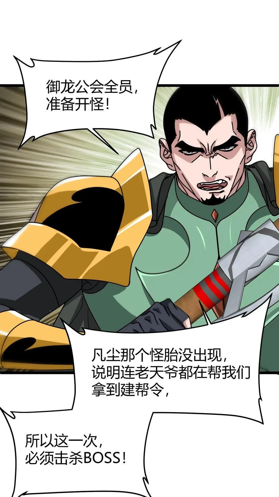 第132话 一人灭工会 第16页