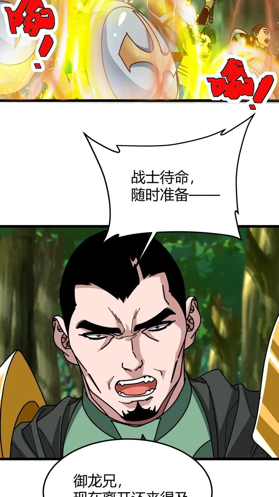 第132话 一人灭工会 第20页
