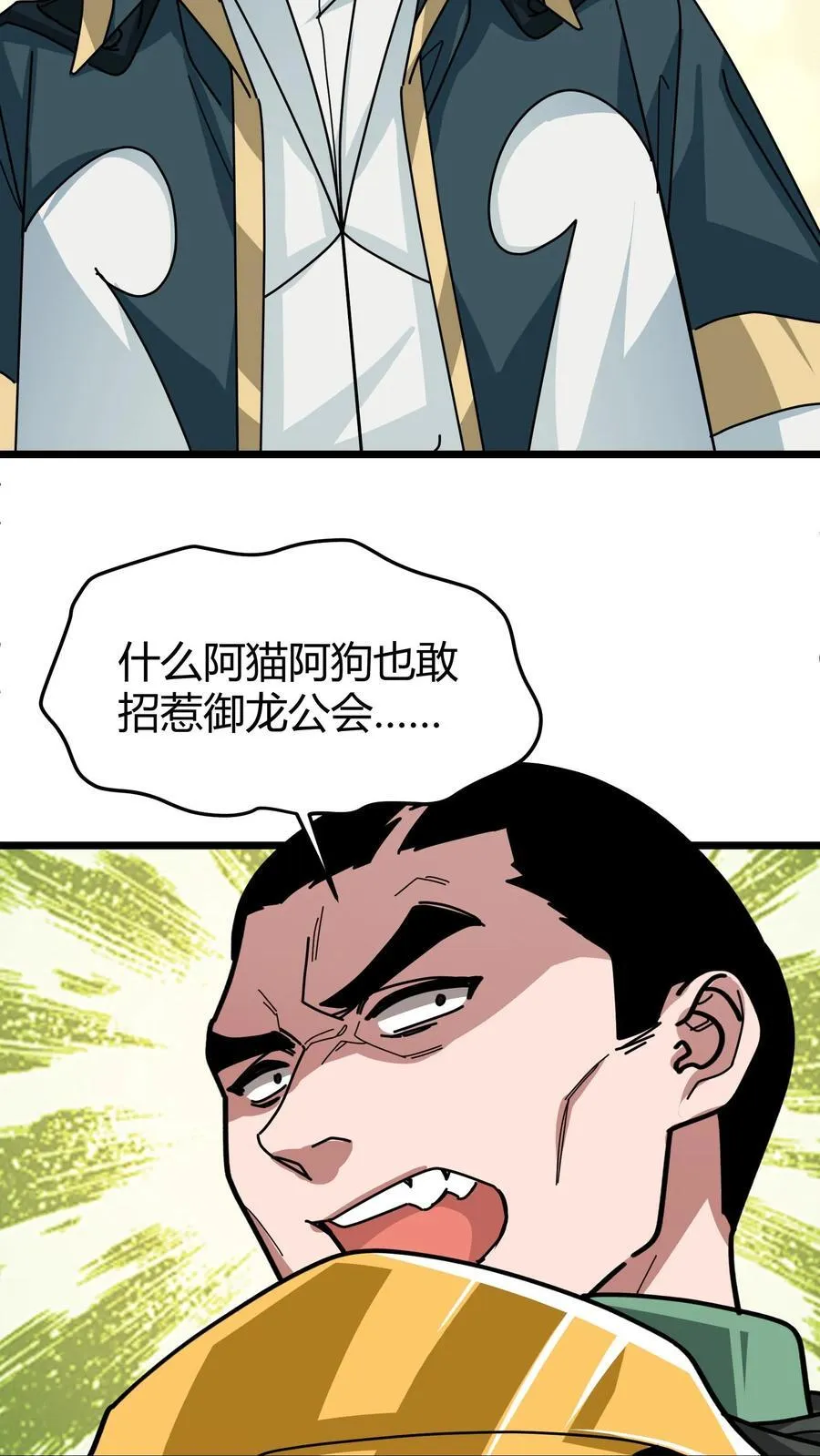 第132话 一人灭工会 第22页