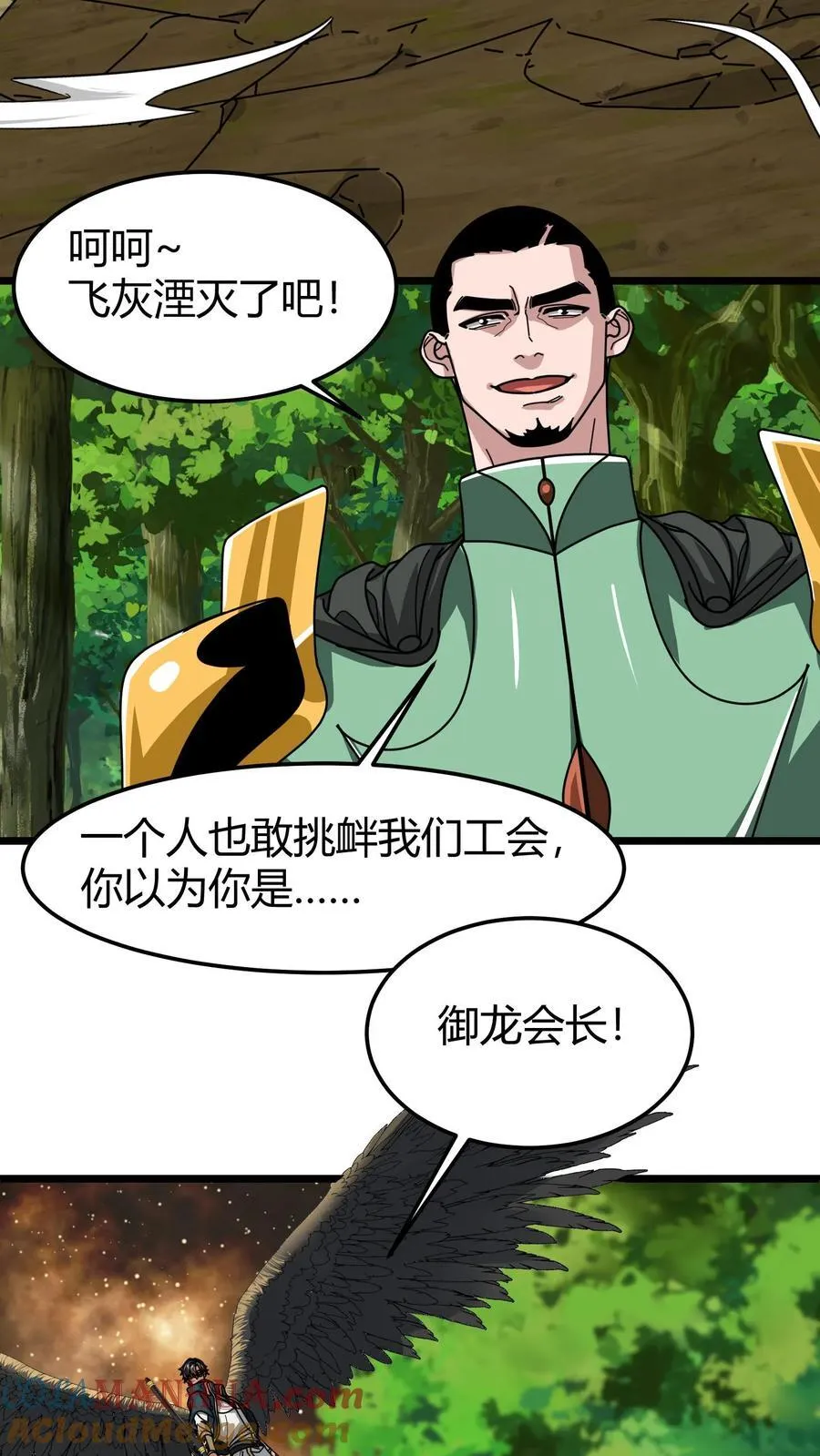 第132话 一人灭工会 第27页