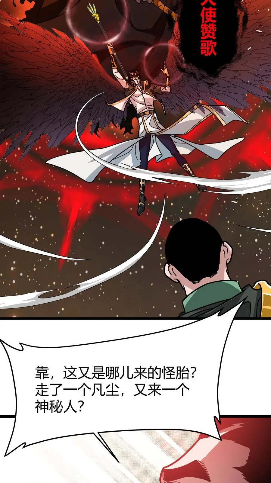 第133话 埋伏 第4页