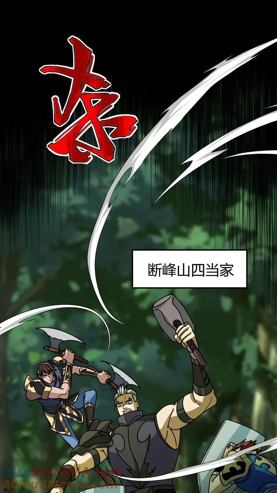第133话 埋伏 第11页