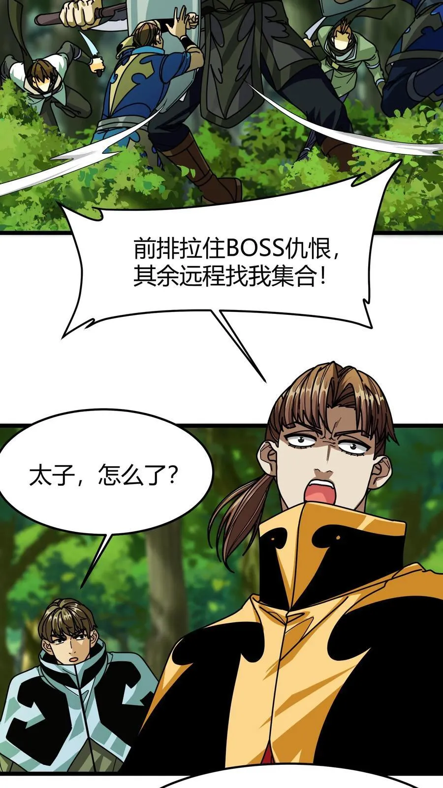 第133话 埋伏 第12页
