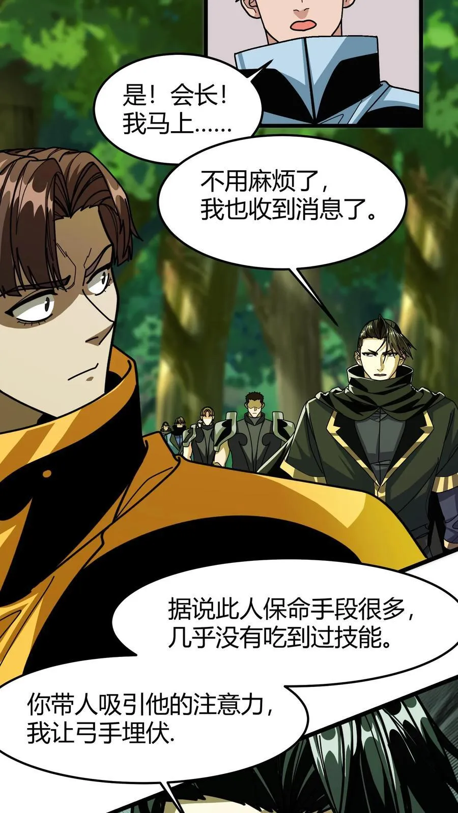 第133话 埋伏 第14页