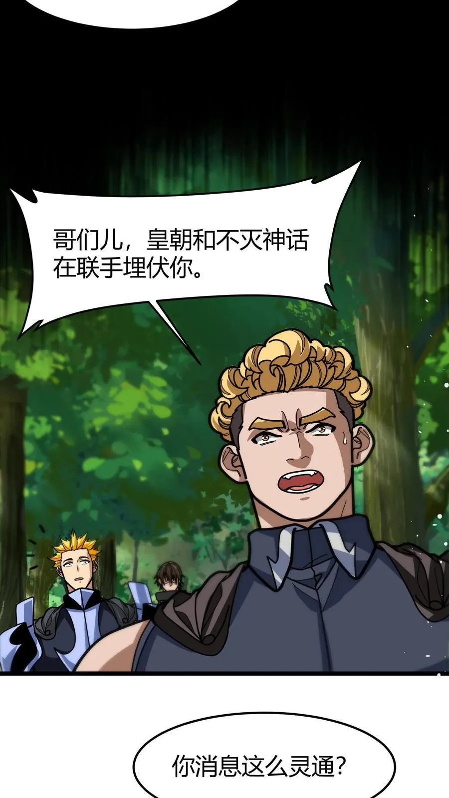 第133话 埋伏 第16页