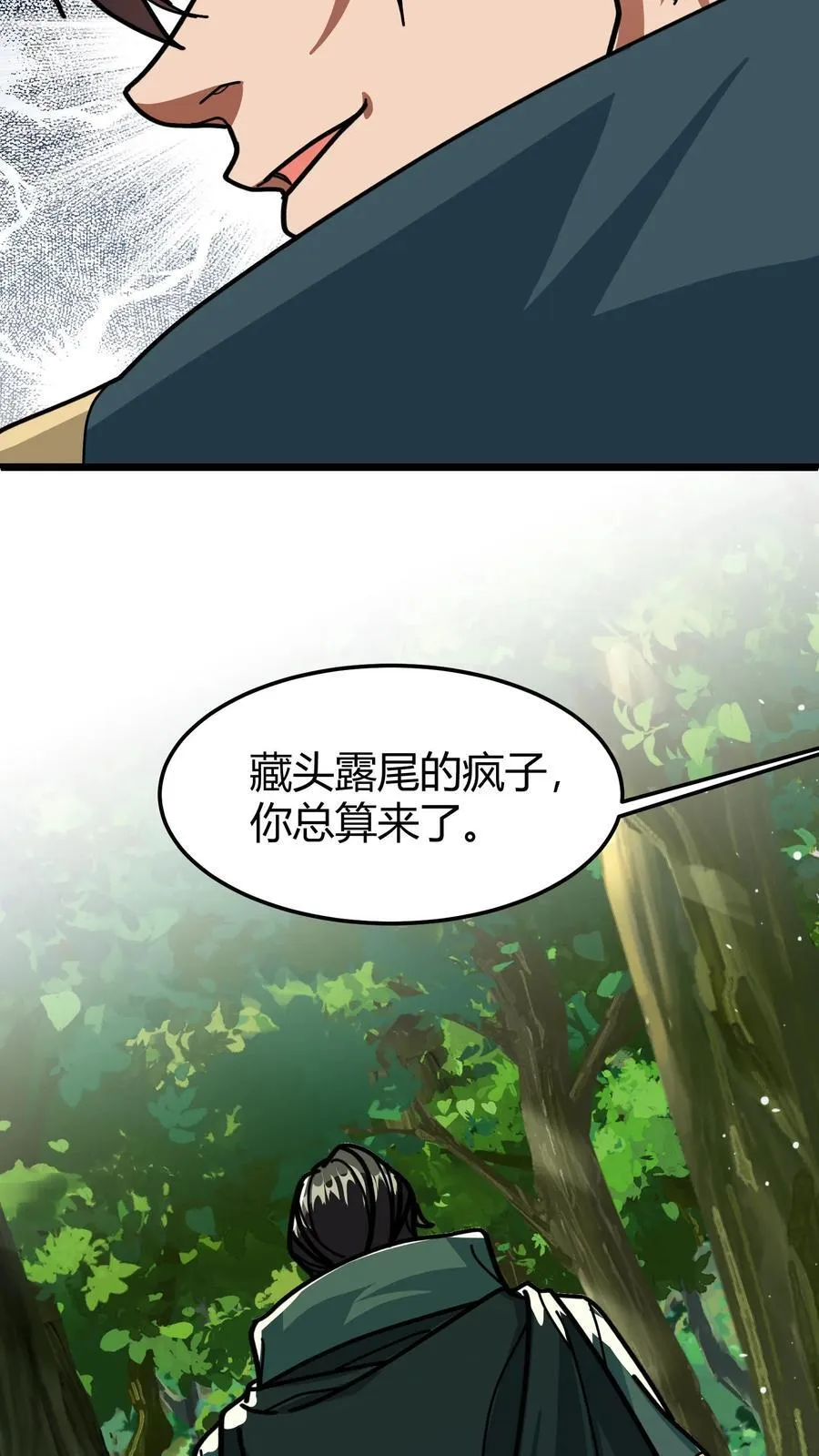 第133话 埋伏 第18页