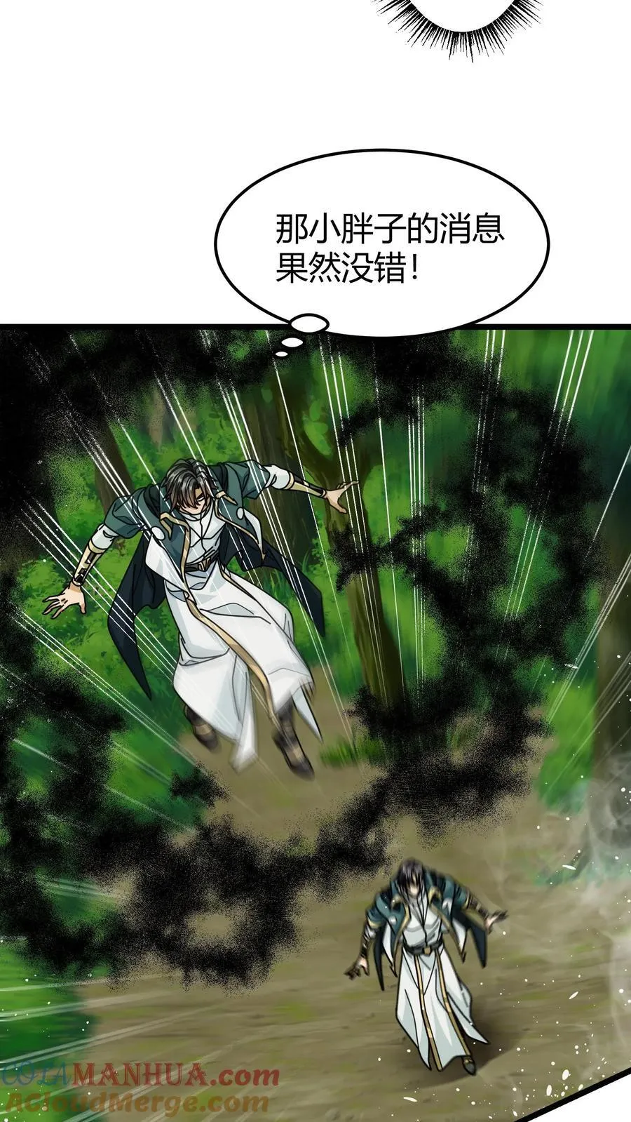 第133话 埋伏 第23页